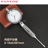 凡莜高端工业级内径千分表量表内径规内孔规6 10x0.001mm