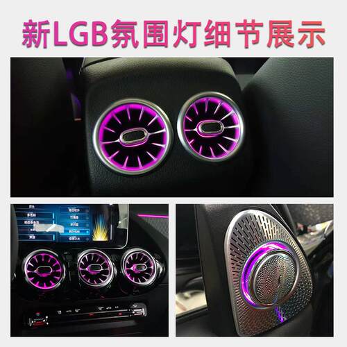 适用奔驰GLB200GLAB级氛围灯w247涡轮出风口车内气氛灯原厂改装