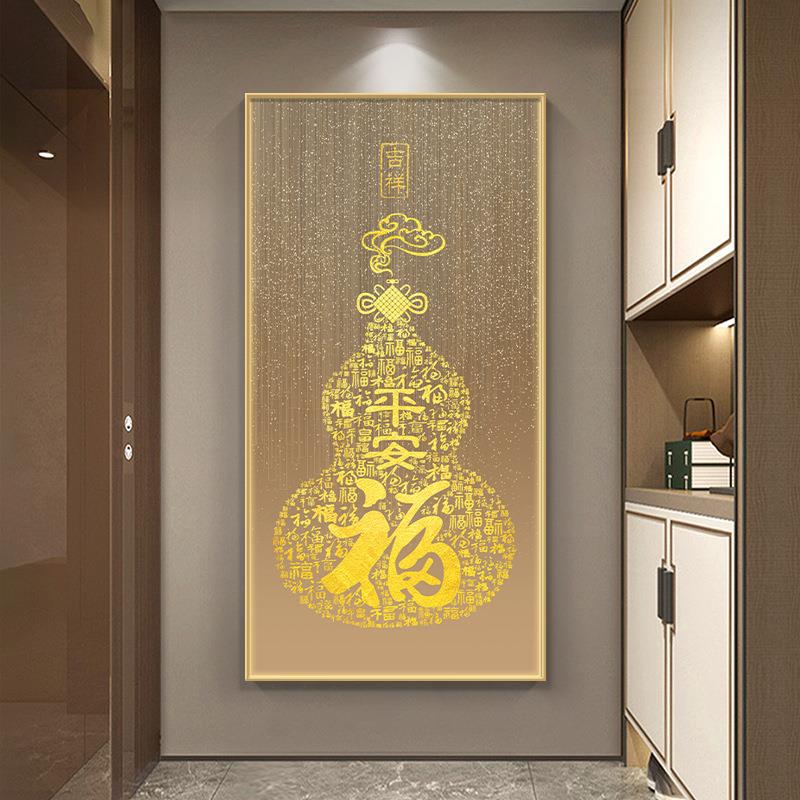 福路平安新中式玄关装饰画轻奢走廊过道葫芦画入户正对门福字挂画