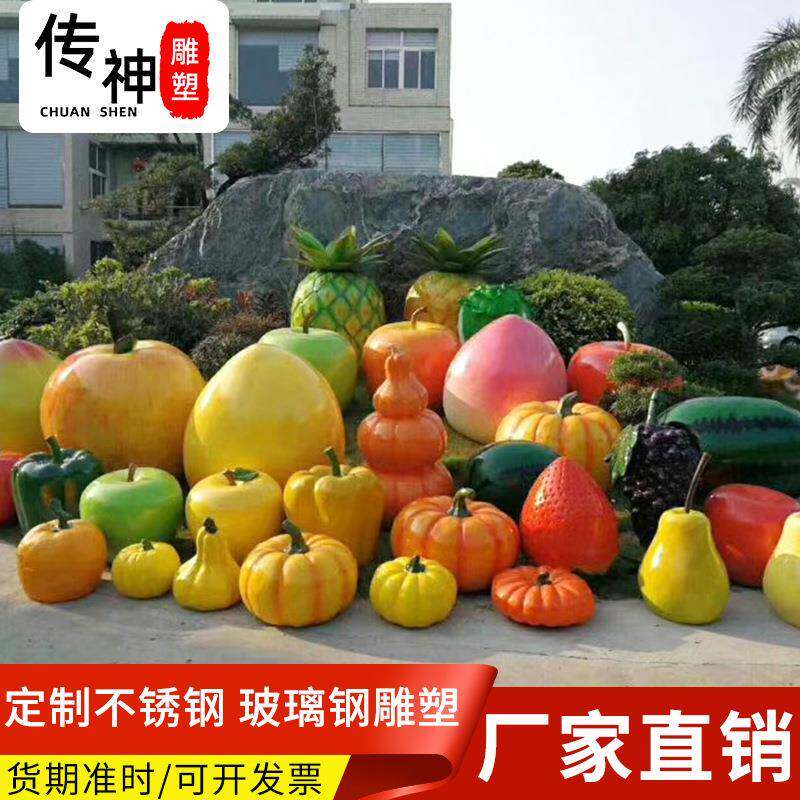 户外玻璃钢农庄园林摆件水果雕塑仿真水果蔬菜农场装饰品供应田园