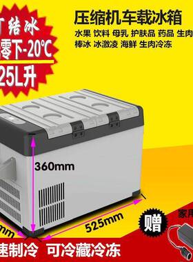 压缩机车载冰箱25L升车家两用12V/24V通用压缩机汽车冰箱