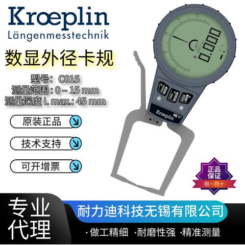 德国KROEPLIN古沃匹林数显外径卡规C015SK110SK220K330SK450B
