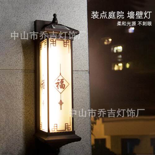 福字中国结新中式太阳能壁灯花园防水阳台墙灯户外别墅庭院门柱灯