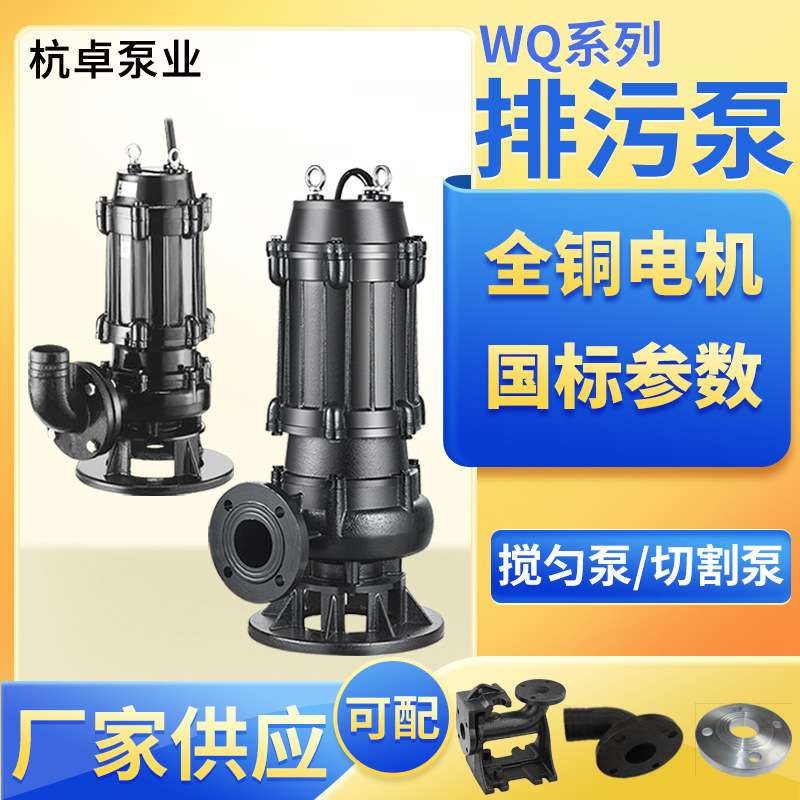 22千瓦潜污泵100WQ100-40-22kw大功率污水处理厂输送泵离心潜水泵