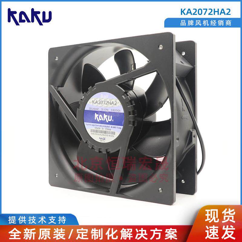 KAKU卡固KA2072HA2220V全金属电器实验柜IP55防水防尘风机