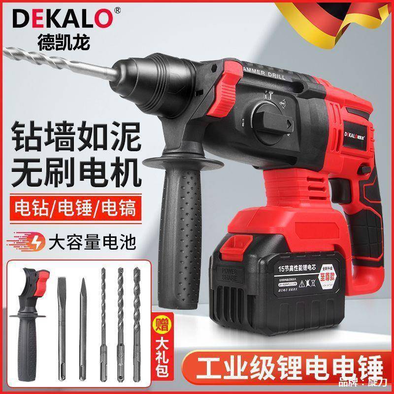 锂电电锤电镐两用大功率工业级混凝土红砖无刷充电式电锤冲击电钻