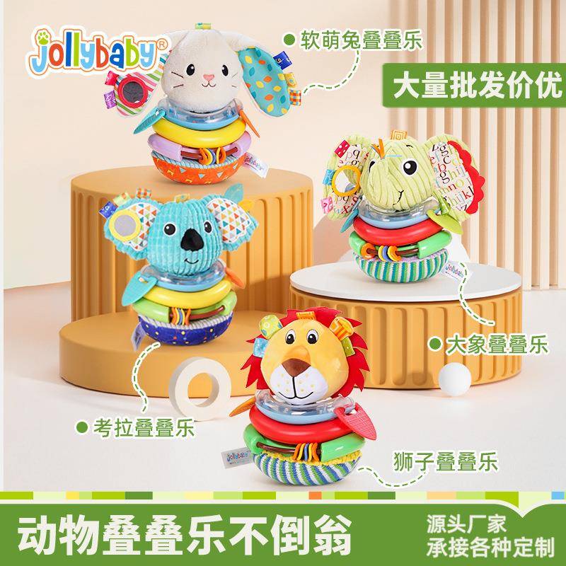 jollybaby套圈叠叠乐0-1岁婴儿手摇铃不倒翁宝宝趣味动手益智玩具