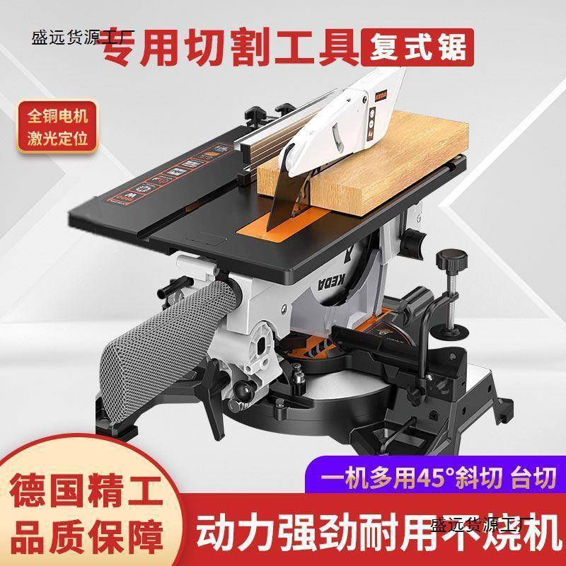 KEDA科达复式锯复合锯8寸/10寸斜切锯铝机木工台锯45度两用一体机