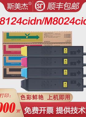 顺丰适用京瓷M8124cidn粉盒M8024cidnM8130cidn碳粉K81188108