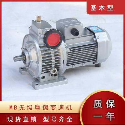 MBW04Y0.37-C-3.3行星无级变速手动调速减速箱立式卧式三相电机