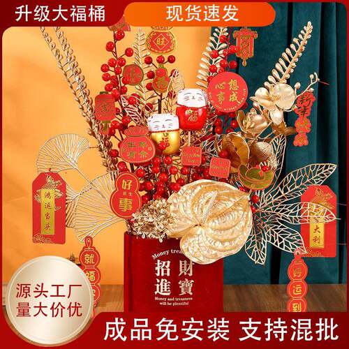 新年摆件年宵花绒布升级福桶发财红果春节装饰乔迁新居成品