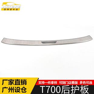 适用于众泰T700后护板亮片T700不锈钢尾门后备箱防护踏板改装 配件
