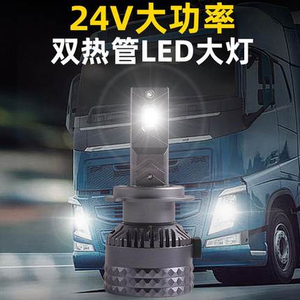 三为车灯新款24V68w大功率高亮货车LED大灯H1H3H4H7汽车前照灯