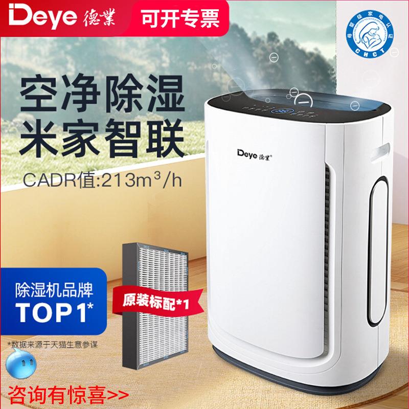 德业除湿机家用轻音卧室地下室空气净化一体除甲醛抽除湿器U20A3
