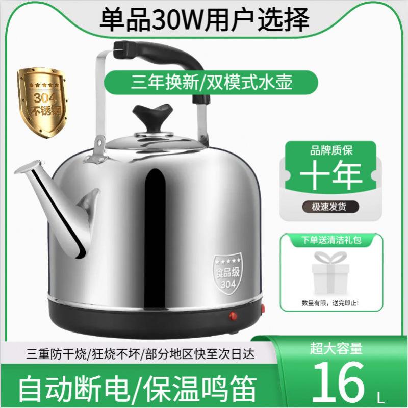 304不锈钢电热水壶大容量大号自动断电家用全自动保温鸣笛烧水壶