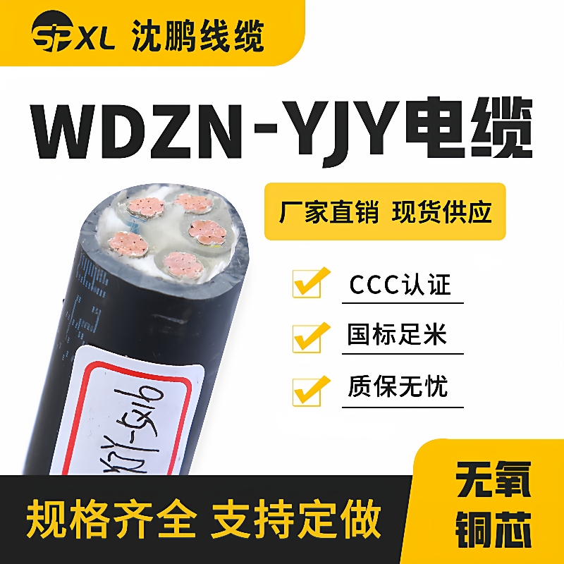 wdzn-yjy5*16/25/35低烟无卤阻燃耐火电缆yjy铜芯电缆直销