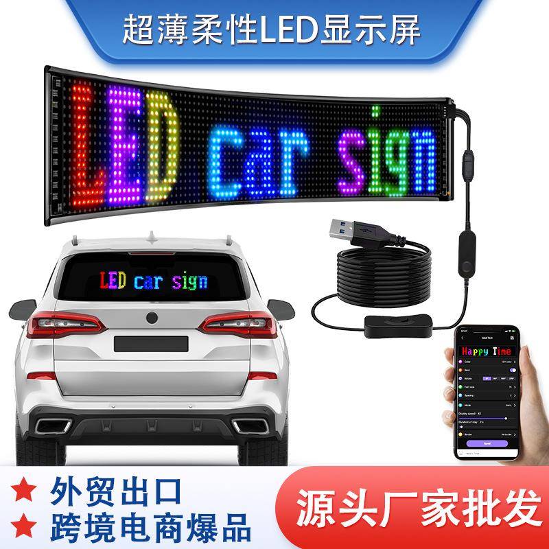 柔性车载led显示屏滚动超薄电子广告屏电商爆款