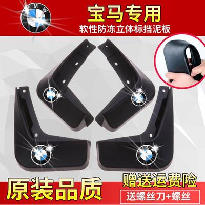适用于宝马挡泥板X1X2X3X4X5X6X7专用1/2/3三系5五系汽车改装配件