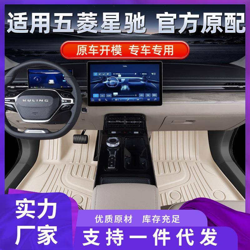 适用于五菱星驰22款TPE汽车加厚春夏秋冬四级专用脚垫后备箱垫子