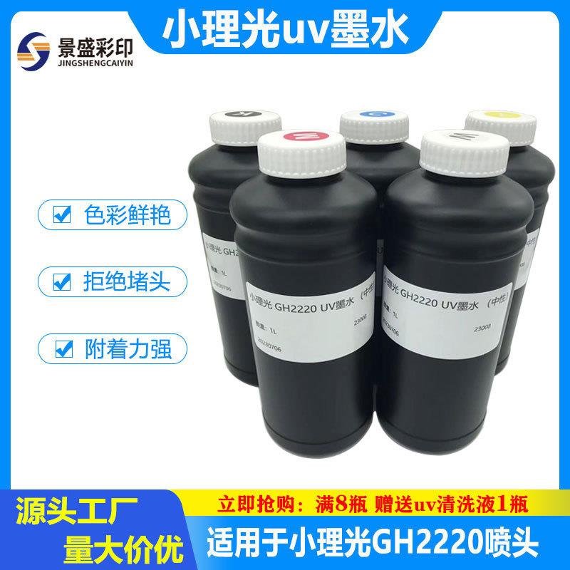 小理光uv墨水适用于理光GH2220喷头理光G5iuv平板打印机中性油墨