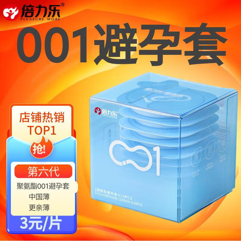 倍力乐聚氨酯001避孕套