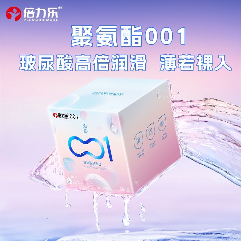 倍力乐玻尿酸0.01mm超薄安全套