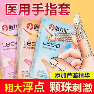 倍力乐les手指套****超薄****抠抠指交套私处成人计生********