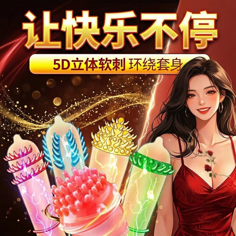 倍力乐四条龙刺套避孕套带刺大颗粒乐安全套正品震动狼牙情趣男用