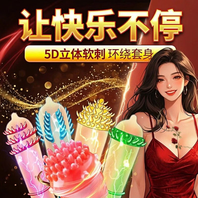 倍力乐四条龙刺套避孕套带刺大颗粒乐安全套正品震动狼牙情趣男用