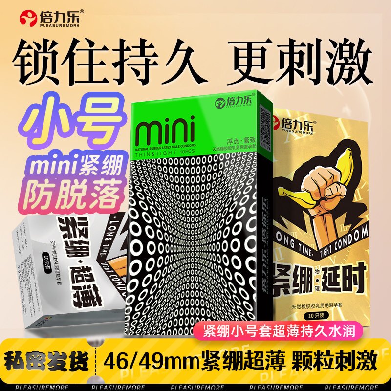 倍力乐紧绷迷你纤薄套