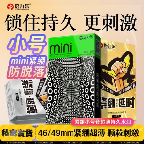 倍力乐紧绷迷你纤薄套