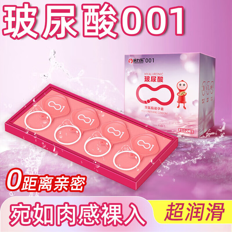 倍力乐001避孕套超薄安全套男女用0.01mm套套成人计生情趣用品
