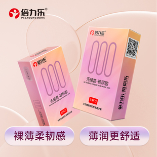 倍力乐避孕套情趣安全套无储囊精超薄玻尿酸byt计生成人用品情趣