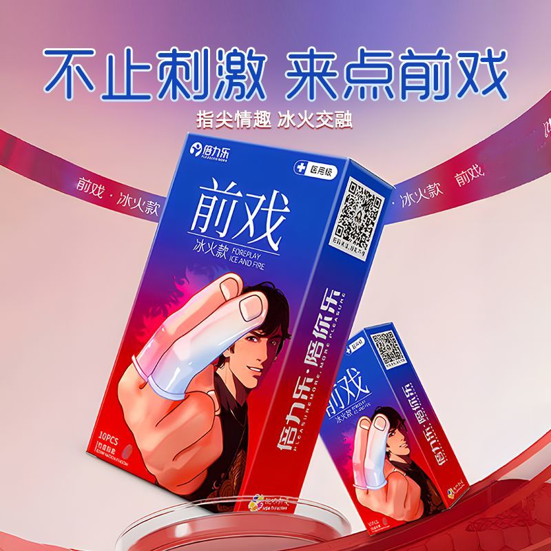 指尖手指套冰火款前戏光面手指套玻尿酸激情前戏指尖助力情趣拉拉