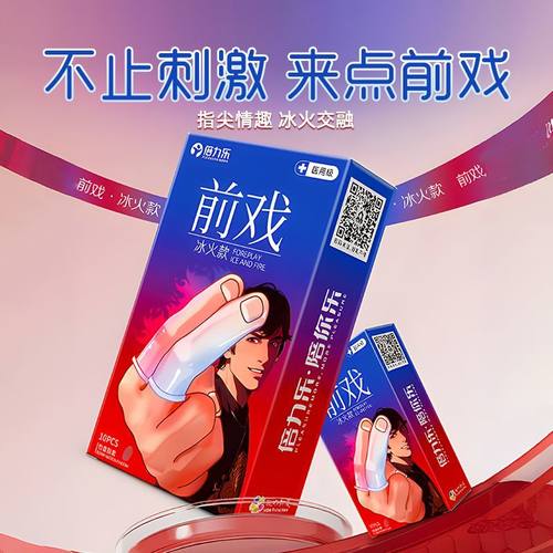 倍力乐指尖手指套冰火前戏光面女手指套玻尿酸成人情趣一次性les