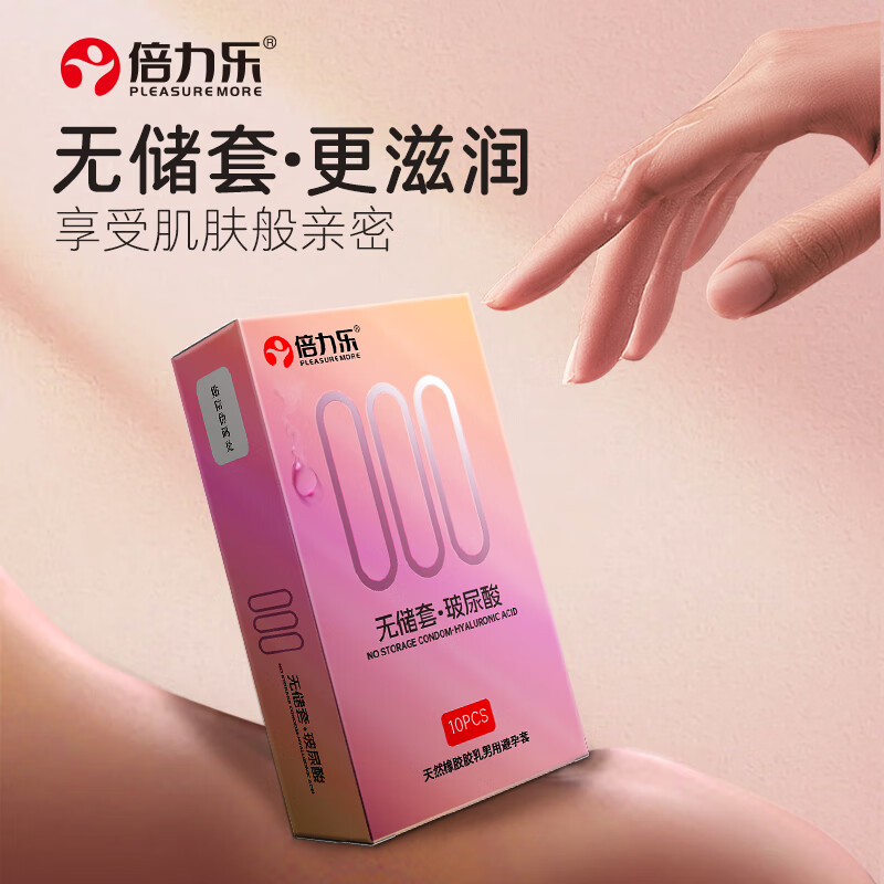 倍力乐玻尿酸无储超薄避孕套