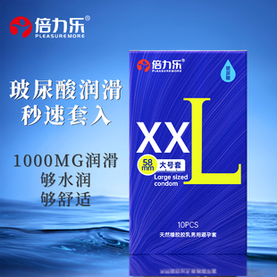 倍力乐玻尿酸大号58mm避孕套超薄男用安全套计生性用品