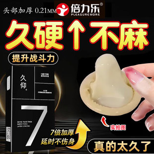 倍力乐头部加厚7倍物理延时持久避孕套安全套男用情趣计生性用品