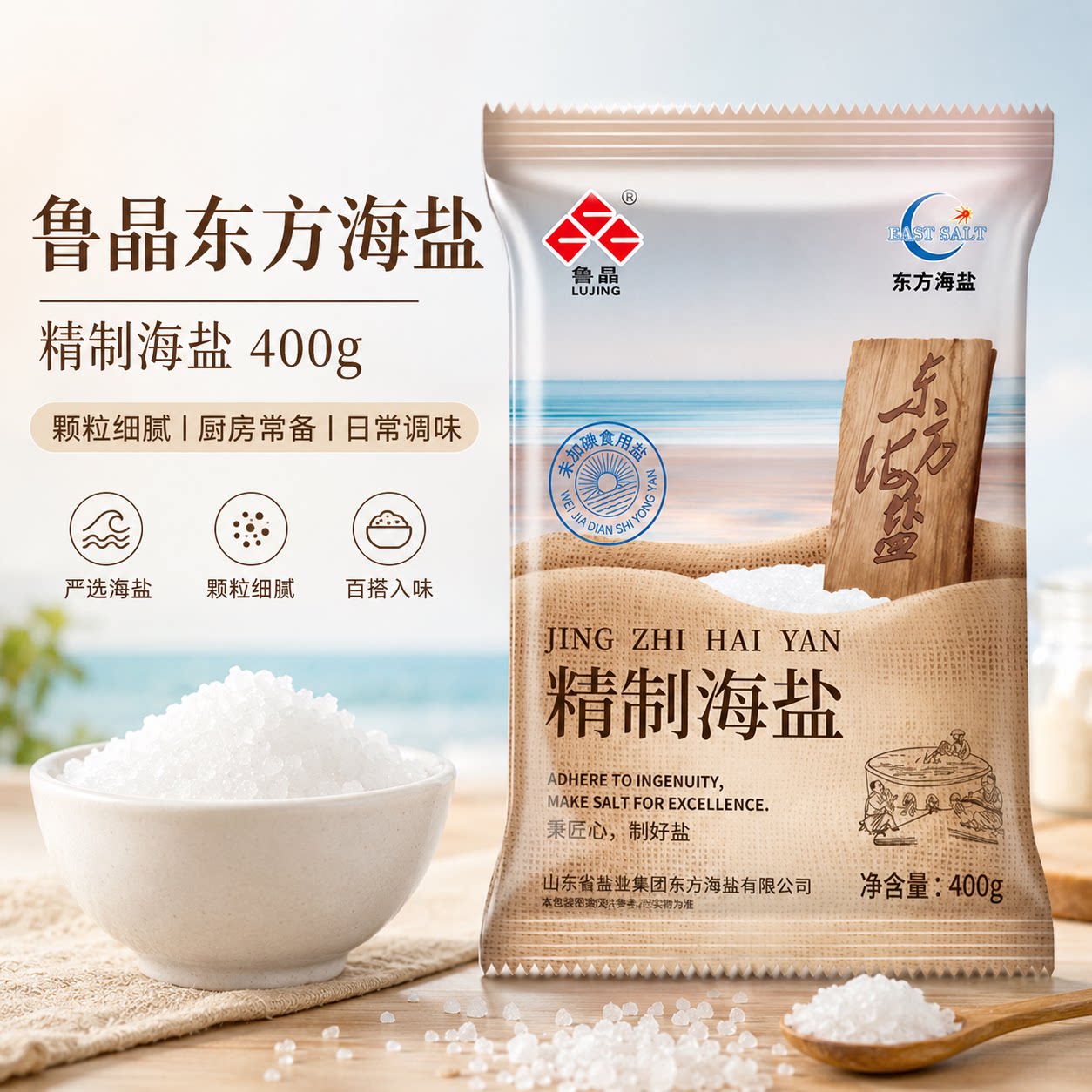 鲁晶未加碘精制海盐400g图片