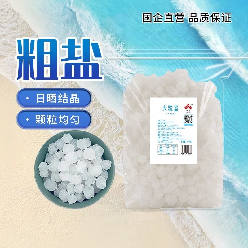 鲁晶5斤大粒粗盐泡菜腌菜专用图片