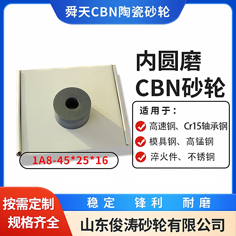 舜天CBN陶瓷砂轮内圆磨CBN砂轮1A8-45*25*16规格齐全