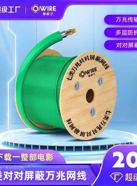 七类对对屏蔽网线3秒1部电影CAT7STP多重抗阻工业网络线高速传输