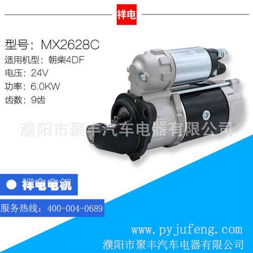 直销 朝柴4DF汽车起动机马达 MX2628C 24V 9齿