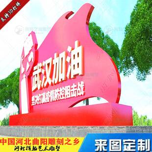 户外不锈钢疫情防控标识牌景观墙观赏雕塑金属景观小品造型装 饰品