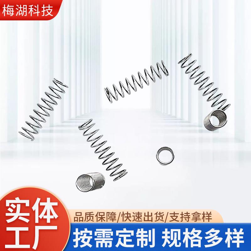 弹簧304不锈钢拉伸压缩弹簧五金玩具锁具弹簧按键弹簧