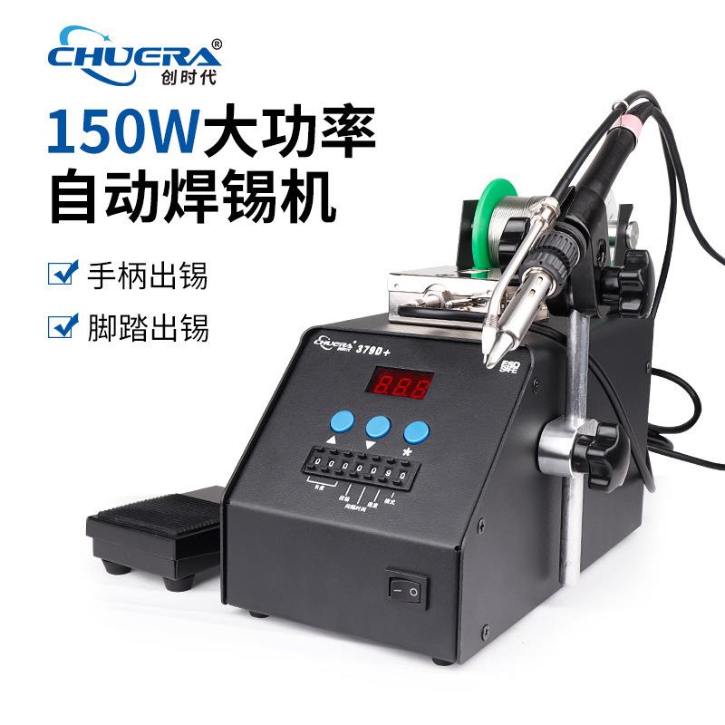 CSD-379D+150W脚踩焊锡机自动送锡高频焊台手动脚踏数显调温烙铁