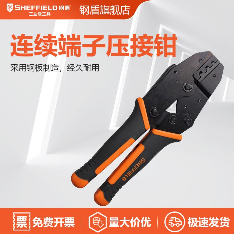 SHEFFIELD/钢盾S035023压线钳连续端子压接钳1.5-6m㎡接线钳插针
