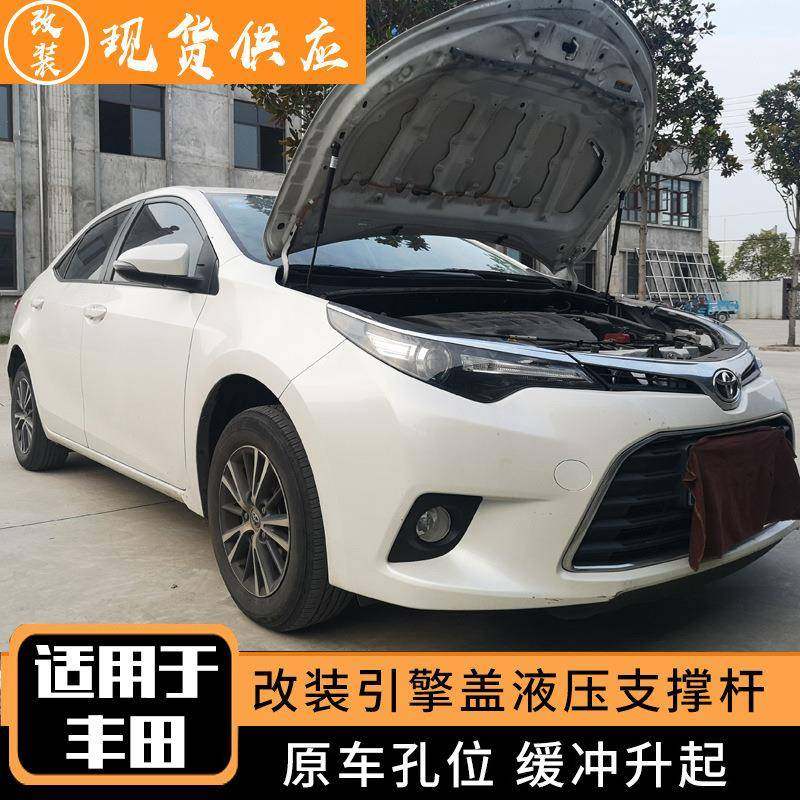 适用于丰田花冠卡罗拉双擎雷凌威驰改装前引擎机盖液压支撑杆