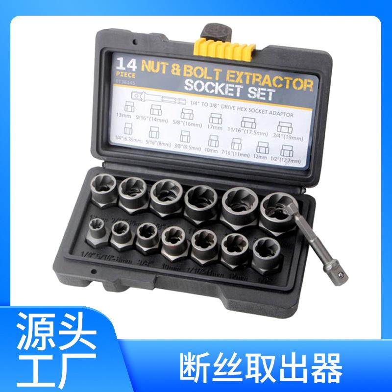14pcs破损残缺螺母断丝螺丝取出器反牙滑牙套筒汽修拆卸工具