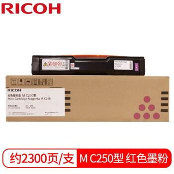 原装理光MC250黑蓝红黄四色粉盒适用于PC300W/MC250FWB